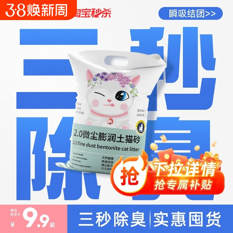 猫砂除臭无尘包邮20正品矿砂膨润土矿石防臭结团混合豆腐小颗粒