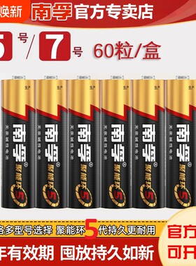 南孚电池聚能环5代碱性电池