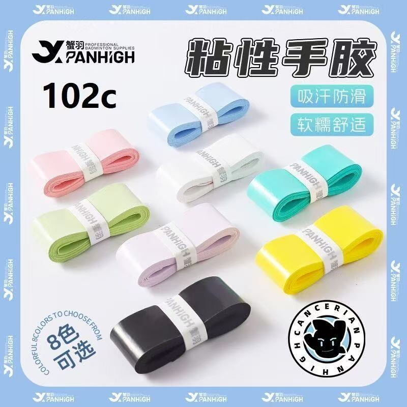 【蟹羽】正品102c手胶羽毛球拍网球拍鱼竿握把专业缠绕吸汗防滑带图片