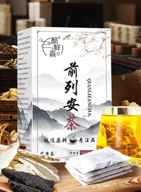 调理前列炎腺炎茶尿多夜尿频尿急痛前列通中补精固肾男肾养精药茶