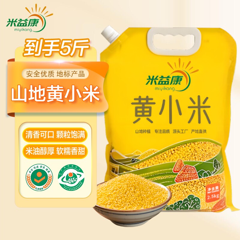 精选优质陕西米脂小米黄小米当季营养五谷杂粮粗粮益康真空包装