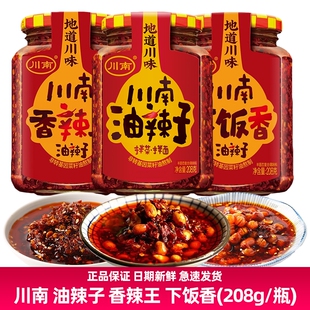川南油辣子红油辣椒酱四川油泼辣子凉拌菜凉皮蘸料拌面香辣酱208g