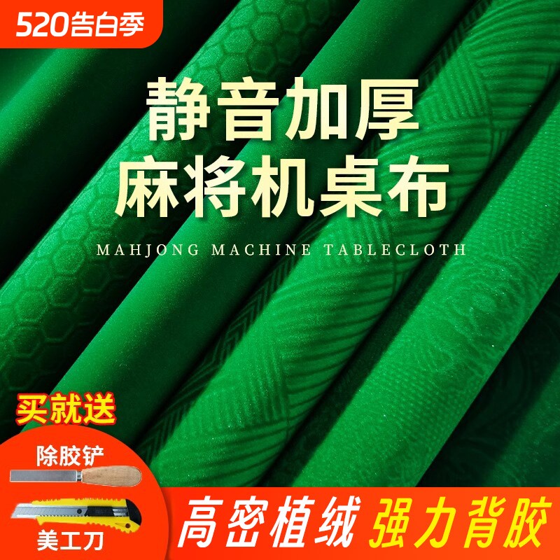 麻将机专用桌布麻将桌自粘台面布自动面贴布垫加厚消音桌面静音