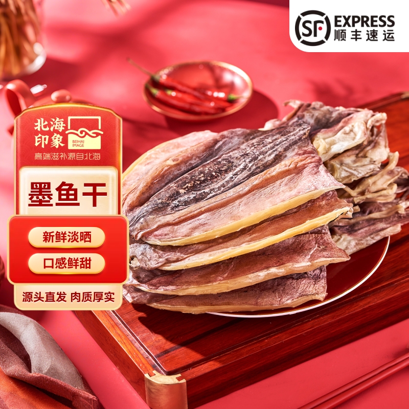 北海印象墨鱼干产品煲汤送礼500g
