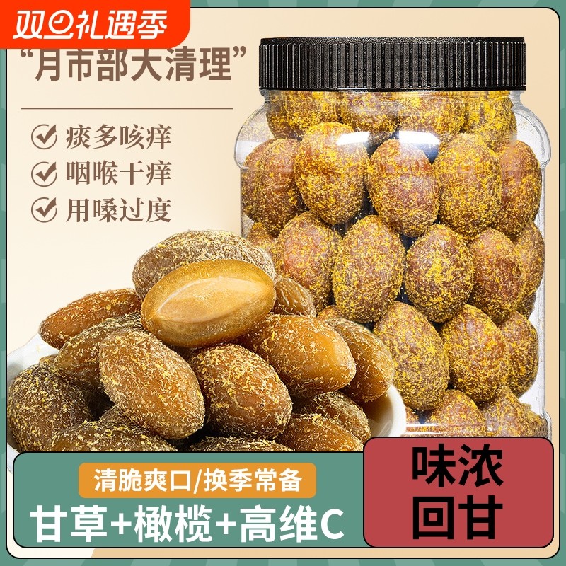 甘草橄榄小零食果干蜜饯九制甜橄榄清凉润喉办公室茶点心袋装小吃