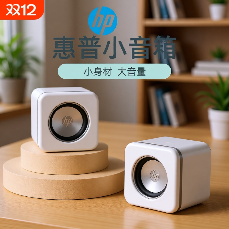 HP/惠普电脑音响台式家用音箱超重低音炮小型迷你电竞游戏扬声器