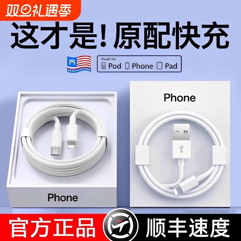 适用iPhone16数据线15promax正品14苹果13充电线12器头PD20w快充手机11/XR闪充8p车载iPad平板原6/7装然臣
