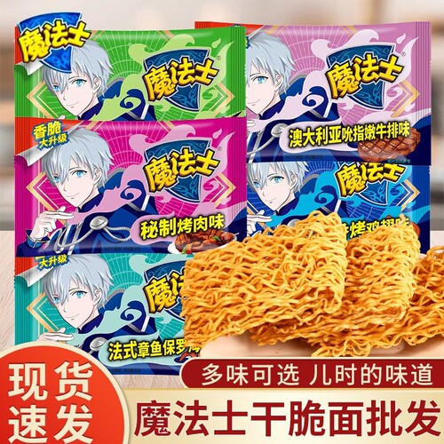 魔法士干脆面儿童零食解馋掌心脆