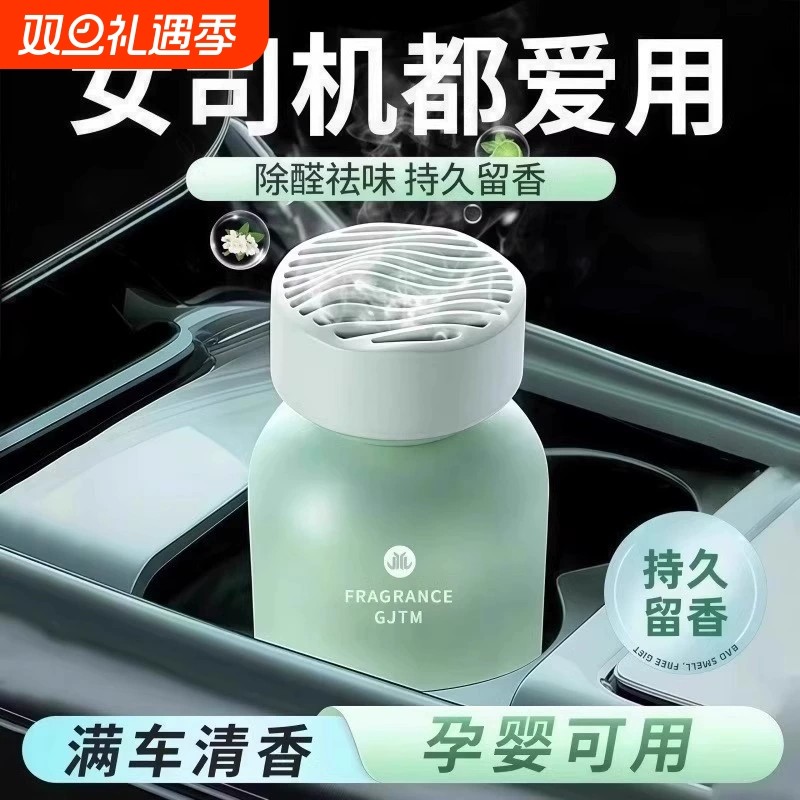 车载香薰持久留香氛车内除臭异味淡香水男女衣柜卧室卫生间厕所