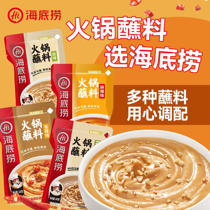 筷手小厨蘸料火锅鸳鸯组合原味