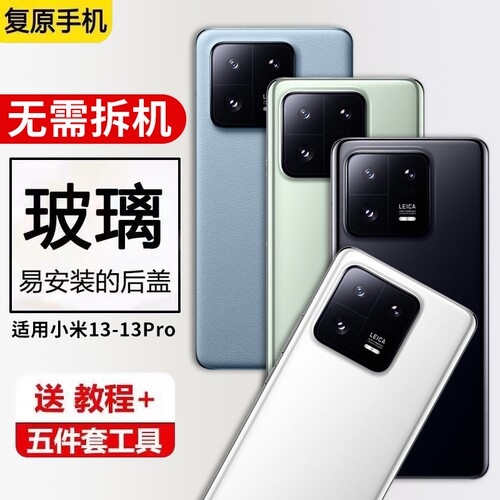 适用小米13后盖玻璃米13手机后屏Mi13外壳电池盖背盖板后壳背壳维修替换背屏