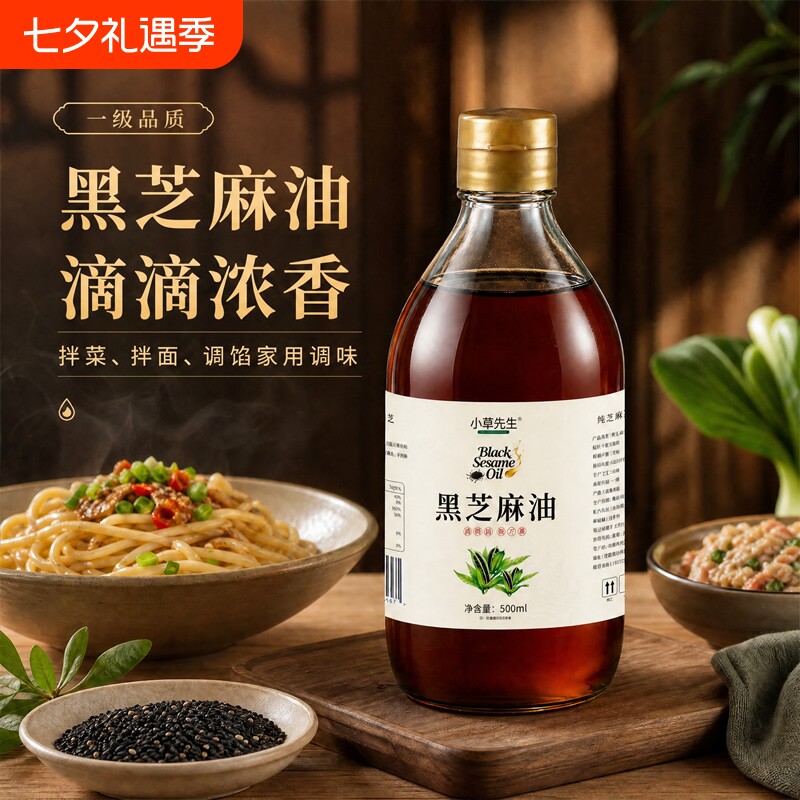正宗纯黑芝麻油500mL纯芝麻制取