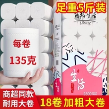 丽邦18卷生活家用卷纸5层实惠无芯厕纸手纸卫生纸草纸巾卷筒柔肤