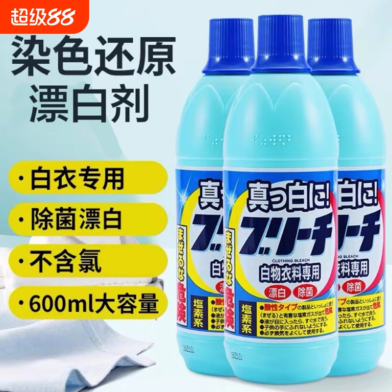 漂白剂去渍去黄白衣专用还原