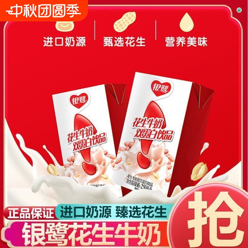 银鹭花生牛奶花生奶复合蛋白饮品学生正品250ml*8盒植物原味早餐图片