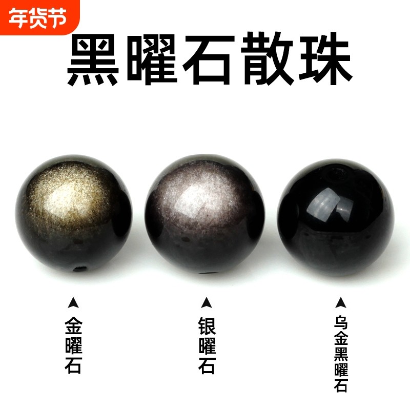 天然黑曜石散珠子双金曜石手串diy手工水晶手链配件串珠配珠材料,饰品/流行首饰/时尚饰品新,其他DIY饰品配件,淘宝优惠券,粉丝福利购,淘宝优惠卷