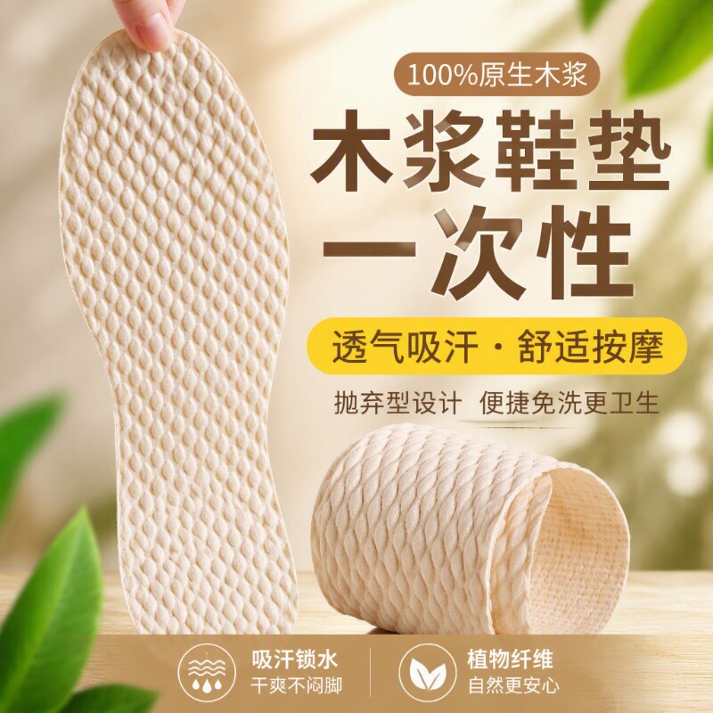 一次性木浆鞋垫100%米男女款吸汗防臭透气子神器防滑光脚乳胶单鞋