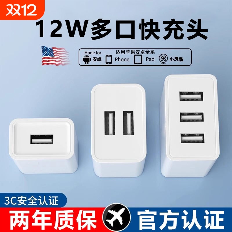 5V2A充电头手机充电器头通用USB插头2.4A多口适用苹果华为OPPO小米vivo荣耀红米12W正品双口安卓快充头全兼容