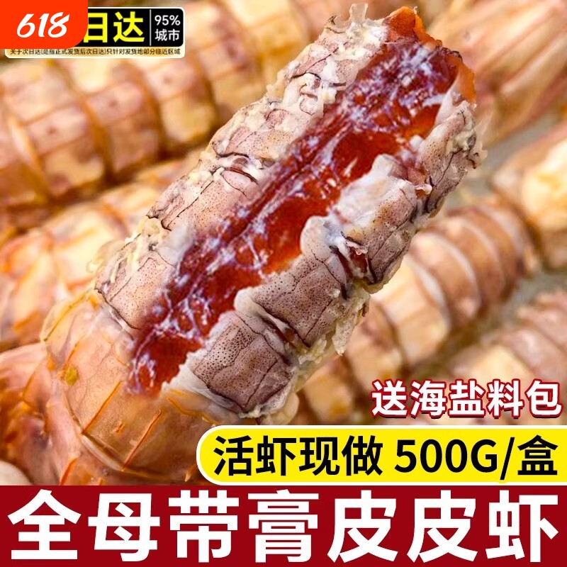 全母皮皮虾鲜活冷冻特大虾椒盐琵琶P虾濑尿虾姑海虾海水产新鲜
