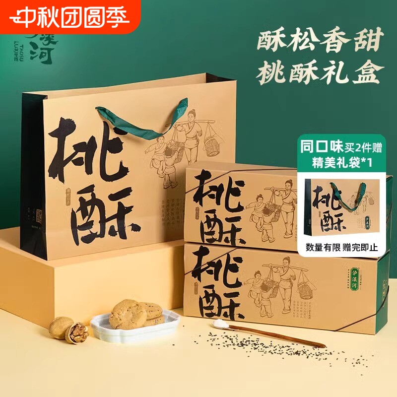 泸溪河原味核桃味两盒装有手袋图片