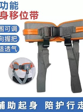 抱老人起身辅助带床上中风瘫老年移步痪病人训练腰带护理转移带