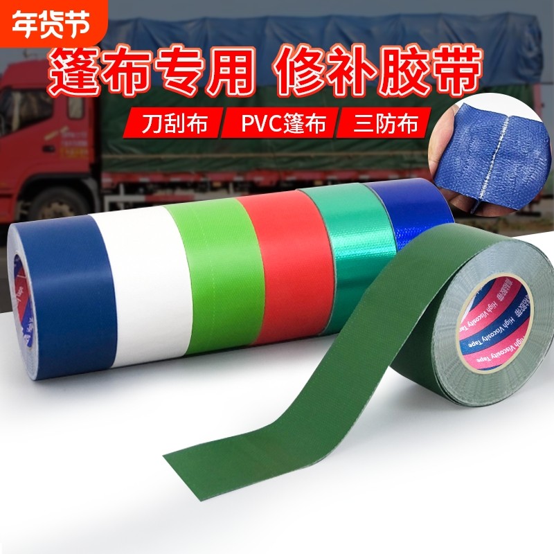 货车篷布修补专用胶带防水补漏强力高粘性刀刮布雨布帐篷破洞修复油苫布防寒隔热加宽绿色玻纤布防晒加厚胶布,文具电教/文化用品/商务用品,胶带/胶纸/胶条,淘宝优惠券,粉丝福利购,淘宝优惠卷