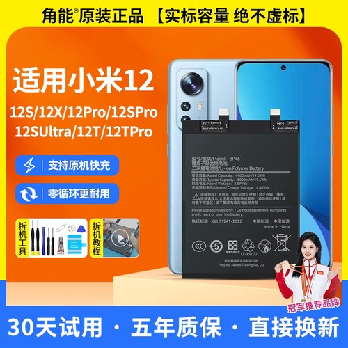 【官方推荐】适用小米12系列电池