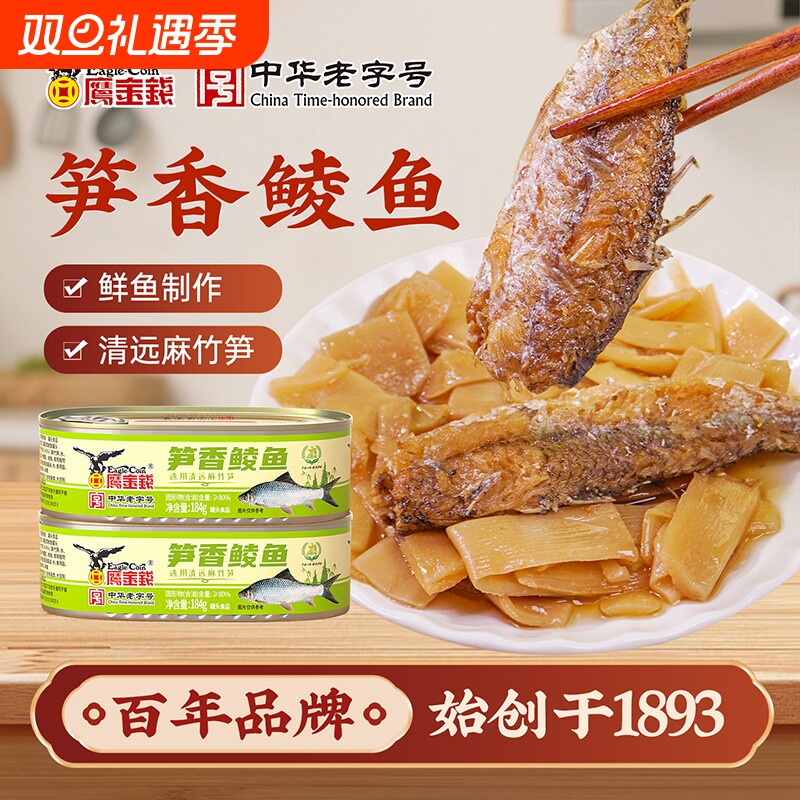 鹰金钱笋香鲮鱼184g/罐脆笋即食罐头下饭菜下酒菜户外野餐食品