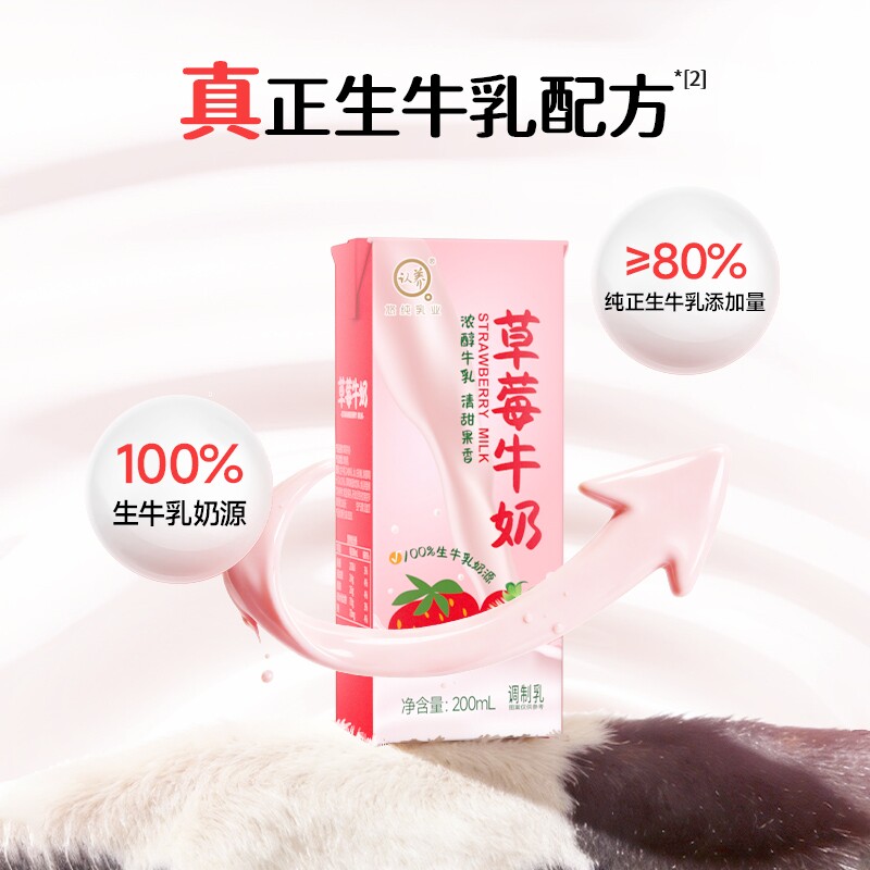 认养草莓牛奶200ml*12盒儿童学生奶早餐奶草莓奶整箱全脂牛乳