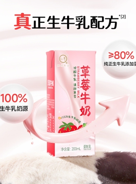 认养草莓牛奶200ml*12盒儿童学生奶早餐奶草莓奶整箱全脂牛乳