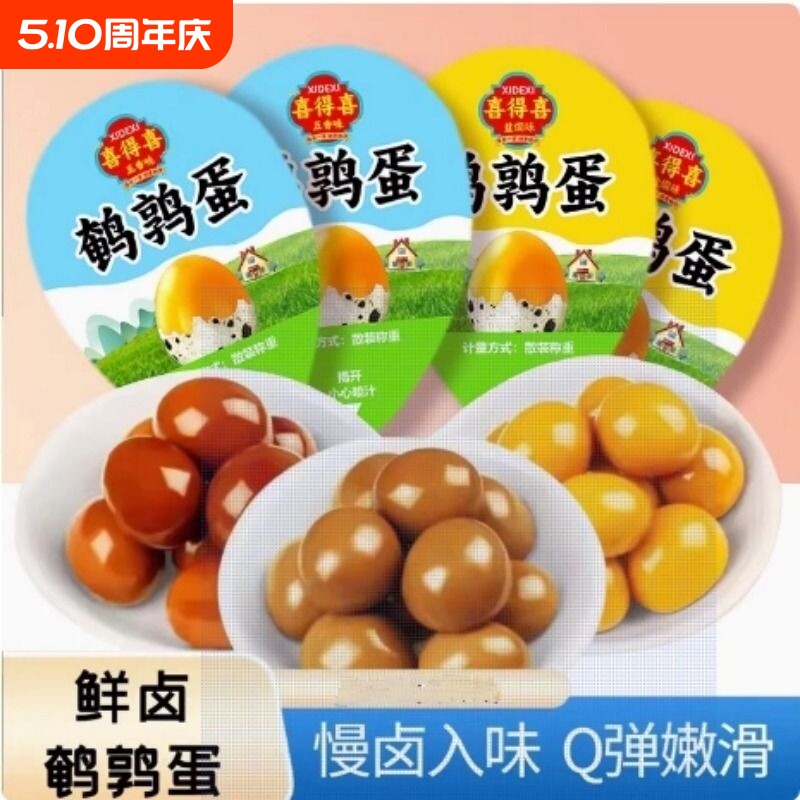 鹌鹑蛋盐焗香辣五香多口味卤蛋解馋零食办公能量独立包装小零食