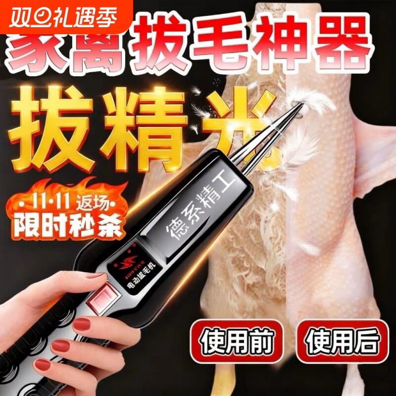进口拔毛神器鸡毛鸭毛电动去杀鸭鹅家禽脱毛机拔毛机拨鸭毛家商用