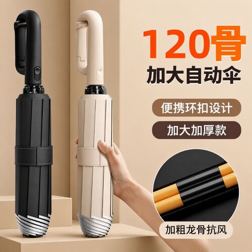 全自动遮阳雨伞加大号加固