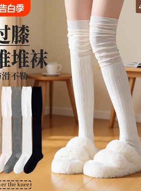 袜子女秋冬季过膝长袜高筒显瘦白色堆堆袜长筒靴袜中筒袜百搭优质