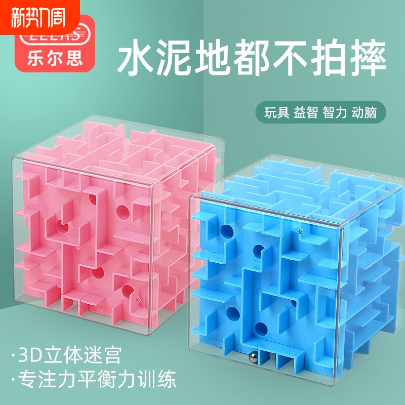 3d立体魔方迷宫走珠滚珠玩具闯关专注力训练益智平衡儿童早教男孩