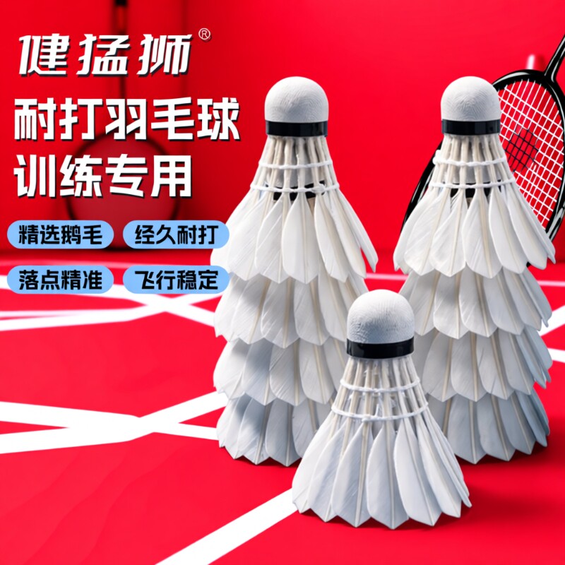 羽毛球鹅毛12支装耐打抗风羽毛球比赛训练专用稳定室外学习训练球