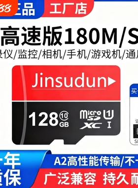 行车记录仪内存专用卡128G汽车摄像头64G存储sd卡32G监控通用tf卡