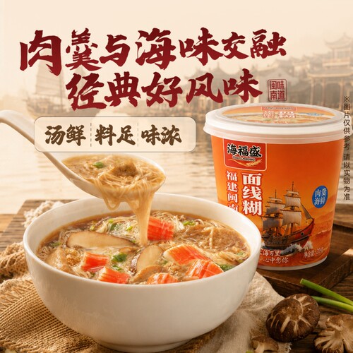 海福盛方便速食面闽南面线糊福建特产非油炸宿舍速食泡面早餐食品