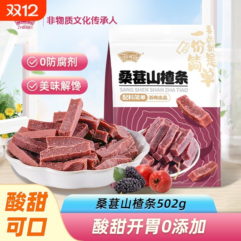 浙梅桑葚山楂条502g无添加剂山楂儿童开胃蜜饯零食解馋原味健康,零食/坚果/特产,山楂类制品,淘宝优惠券,粉丝福利购,淘宝优惠卷
