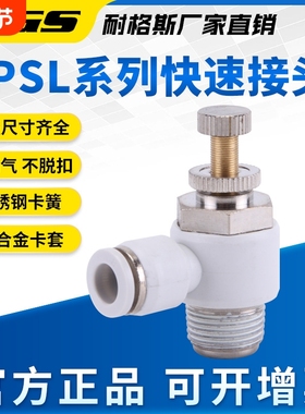 白色镀镍气动节流阀气缸接头SL6-M5气缸调速阀节气阀 8-01调节阀