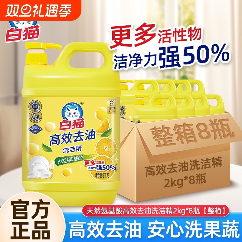 白猫洗洁精大桶洗碗精按压瓶洗碗2kg红茶柠檬残留不伤手洁净清洁