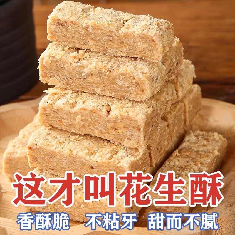 木锤花生酥正宗老式安徽特产花生酥糖官方旗舰店糕点手工健康传统