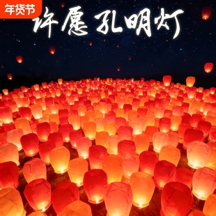 新年孔明灯许愿灯批发2026新款加厚安全型跨年过年天灯高级阻燃