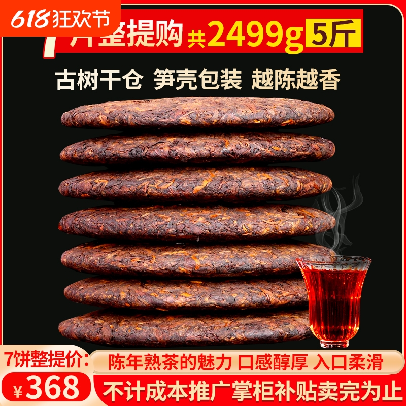 陈年普洱茶熟茶整提装饼云南七子饼茶叶勐海茶叶黑茶潽洱荼熟普洱