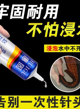 粘鞋专用胶水防水软性强力鞋胶鞋厂专用万能液体胶补鞋皮鞋运动鞋进口耐高温树脂软胶修复鞋子球鞋板鞋