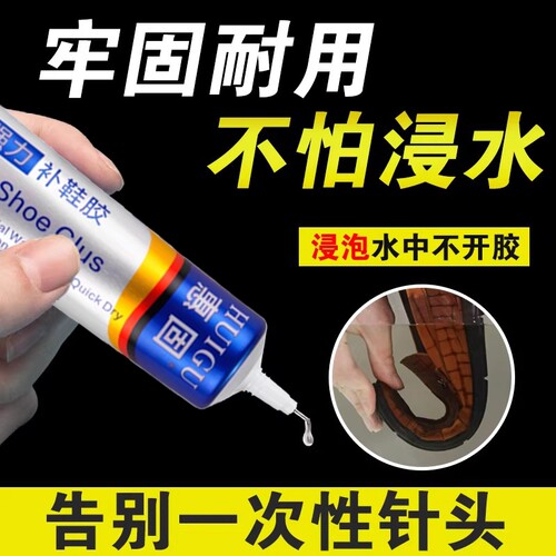 粘鞋专用胶水防水软性强力鞋胶鞋厂专用万能液体胶补鞋皮鞋运动鞋进口耐高温树脂软胶修复鞋子球鞋板鞋