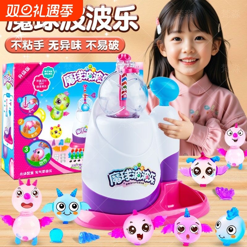 魔法气球粘粘乐波波乐充气机黏黏球女孩3岁6手工儿童玩具圣诞礼物