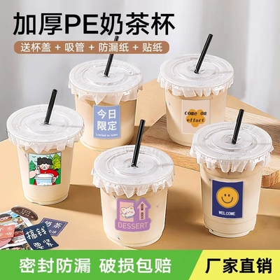 奶茶杯一次性咖啡杯冷饮杯食品级耐热带盖防尘带吸管防漏塑料杯子