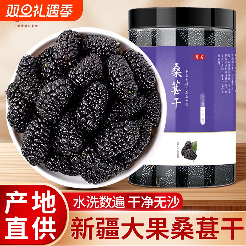 特优级桑椹干500g正品黑桑甚子干果新疆桑葚枸杞泡水茶官方旗舰店