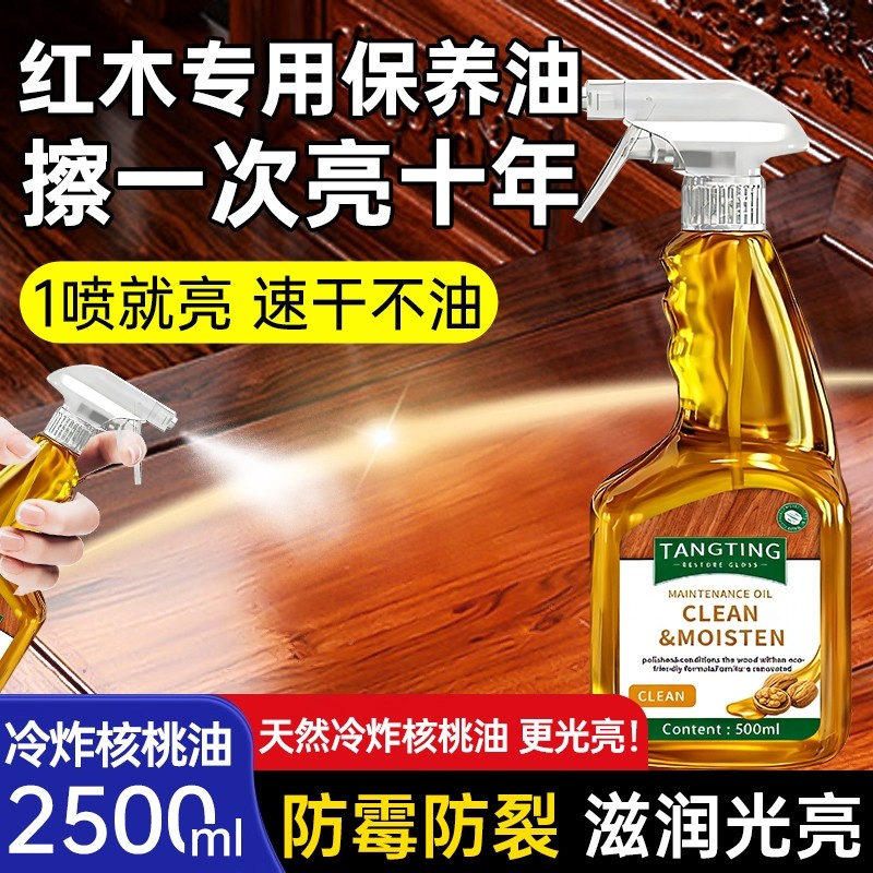核桃油红木家具保养专用油实木文玩护理剂蜡上光地板精油打蜡修复